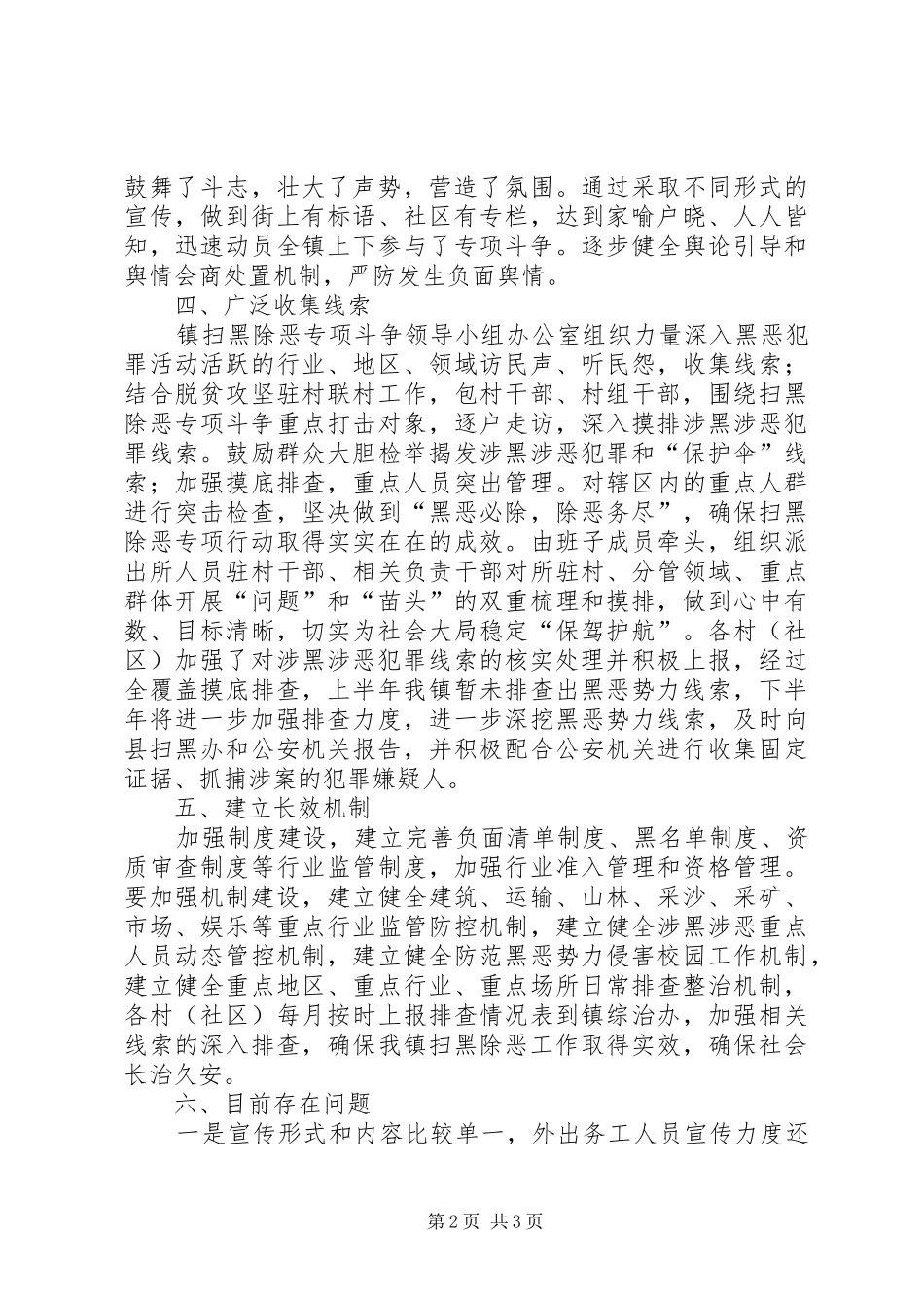 XX年上半年扫黑除恶工作总结_第2页