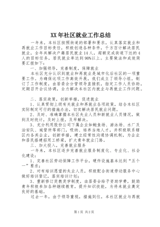 XX年社区就业工作总结
