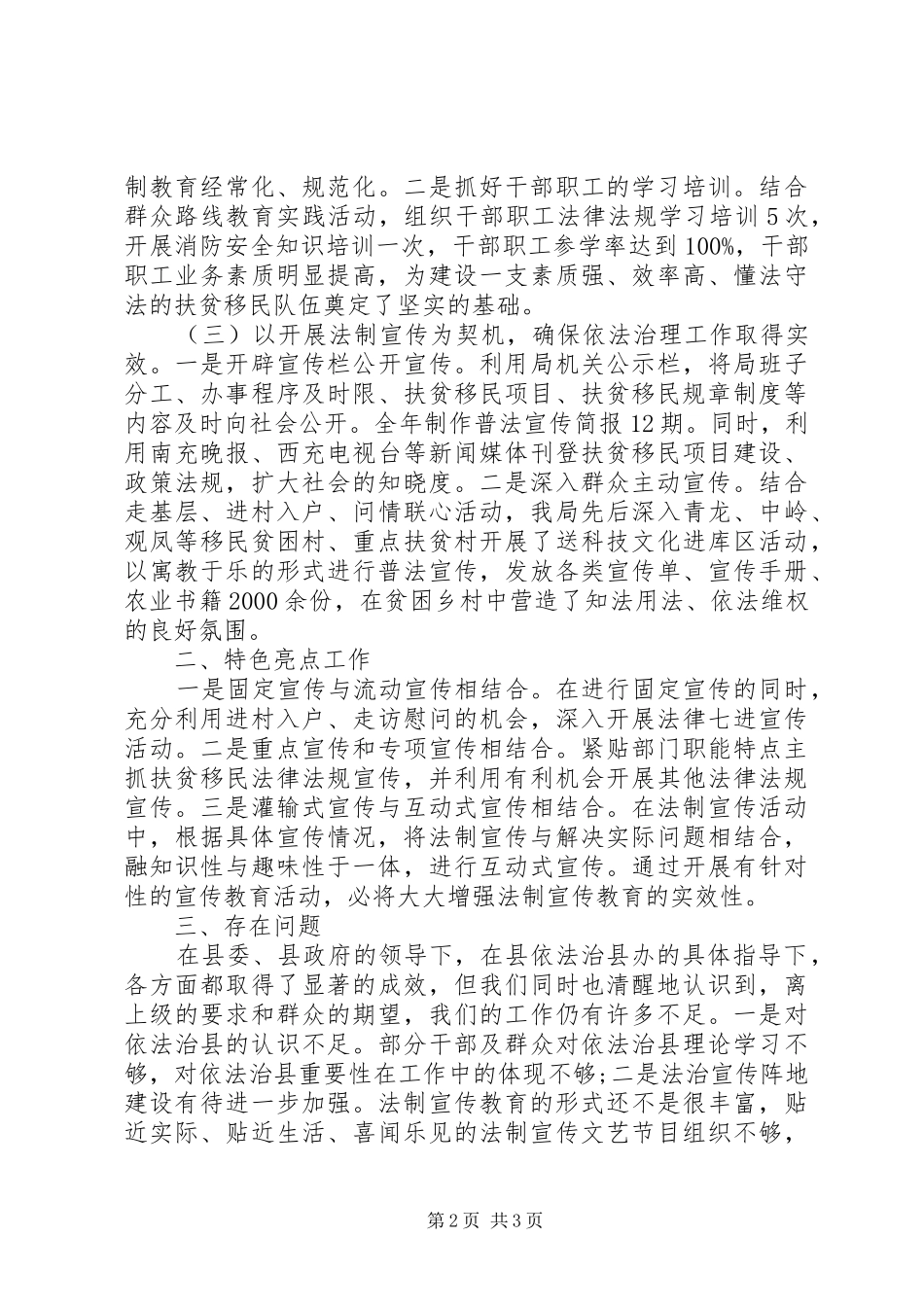 XX年依法治县总结及XX年打算_第2页