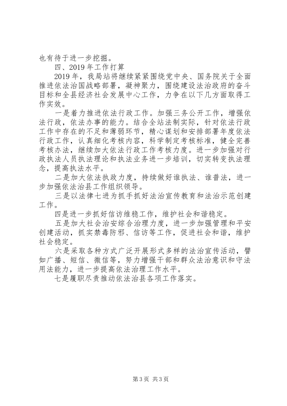 XX年依法治县总结及XX年打算_第3页