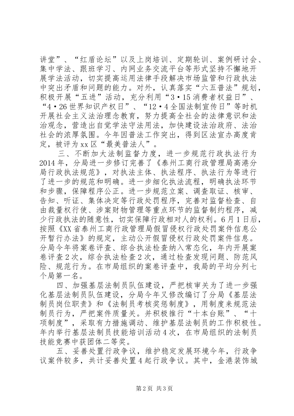XX年工商局法制科工作总结_第2页