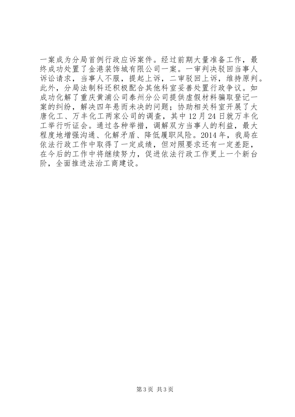 XX年工商局法制科工作总结_第3页