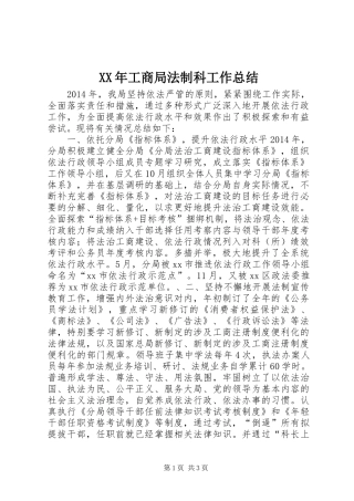 XX年工商局法制科工作总结