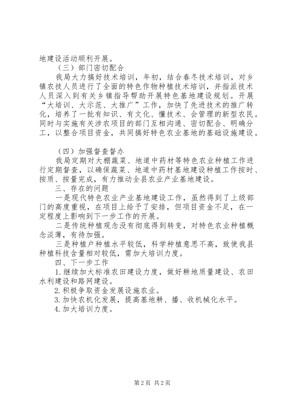 XX年特色农业产业基地工作总结_第2页