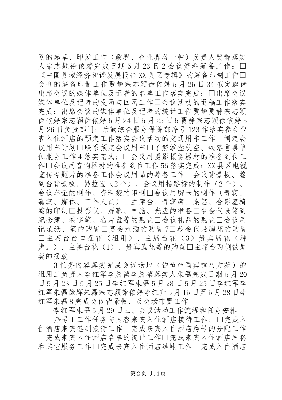 XX县区工作总结报告会执行方案(定)_第2页