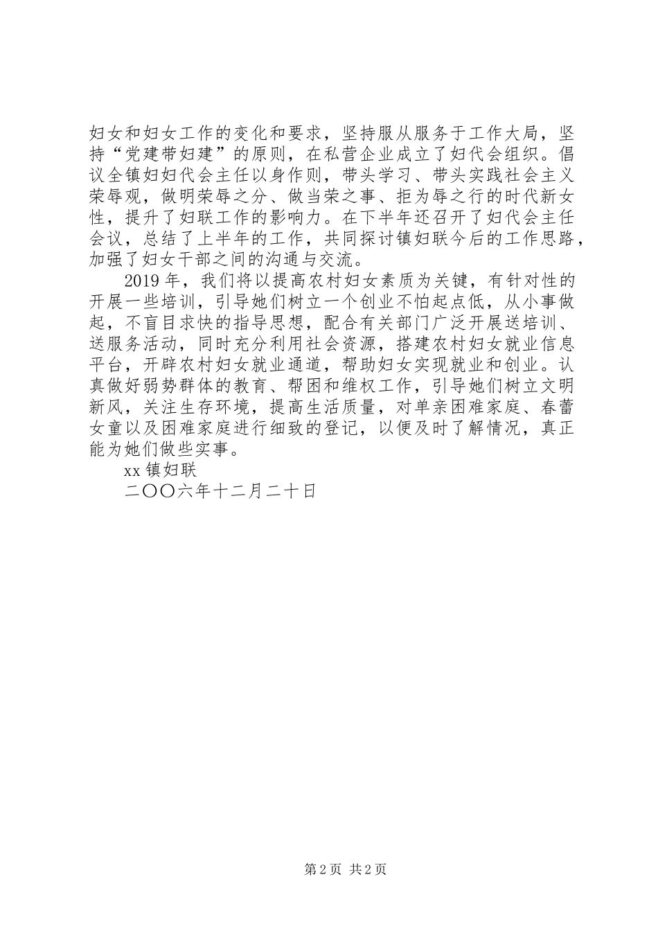 XX镇XX年妇联工作总结_第2页