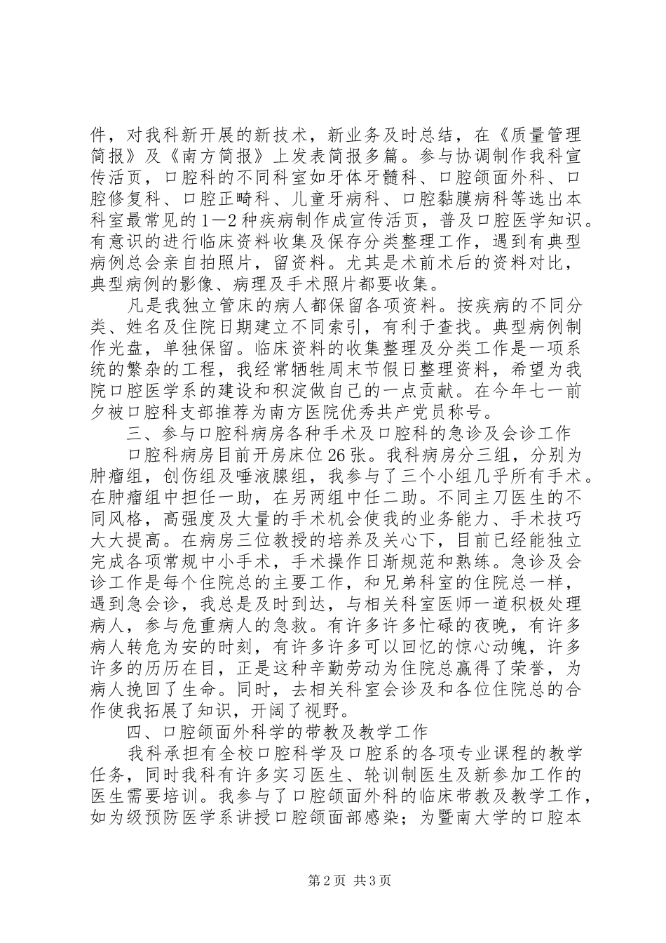 XX年医院口腔科个人工作总结_第2页