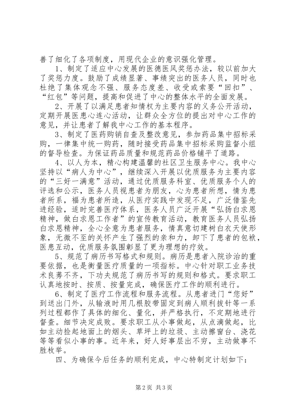 XX年思想作风整顿工作总结范文_第2页