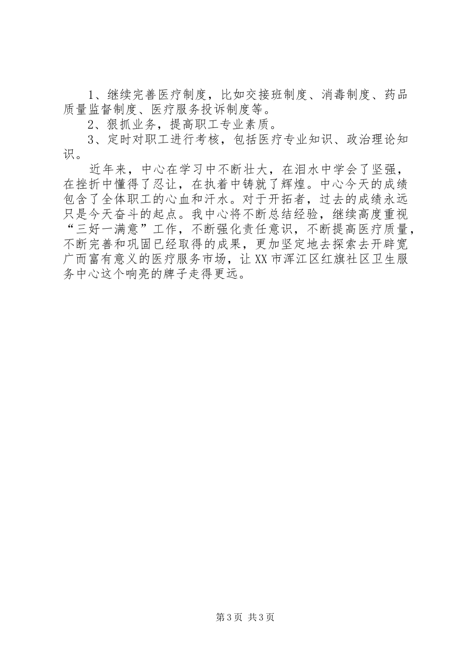 XX年思想作风整顿工作总结范文_第3页