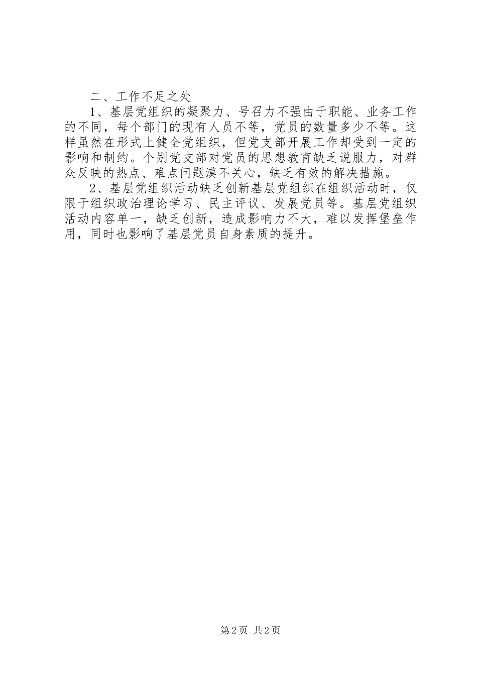 XX年度党总支工作总结_第2页