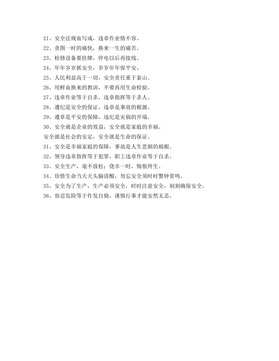 安全生产警示语 _第2页