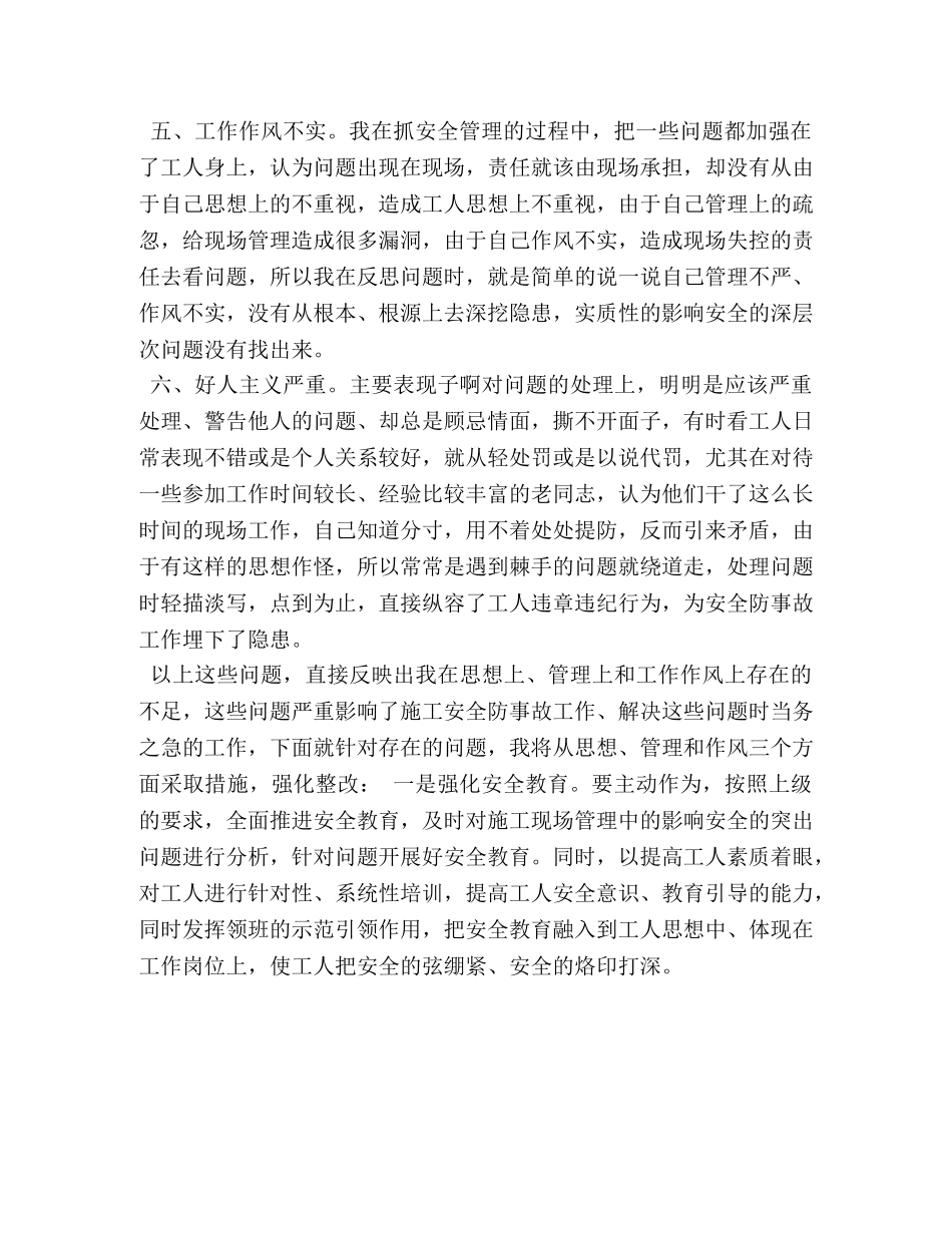 安全教育自我剖析材料 _第2页