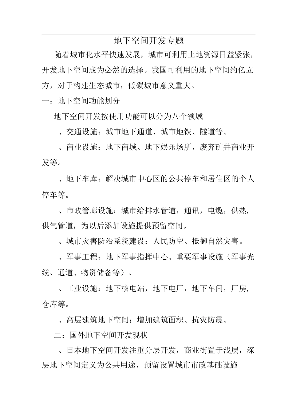 地下空间开发_第1页