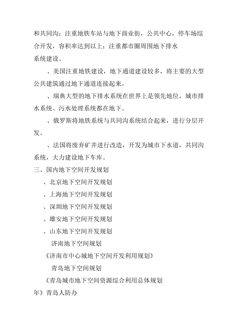 地下空间开发_第2页