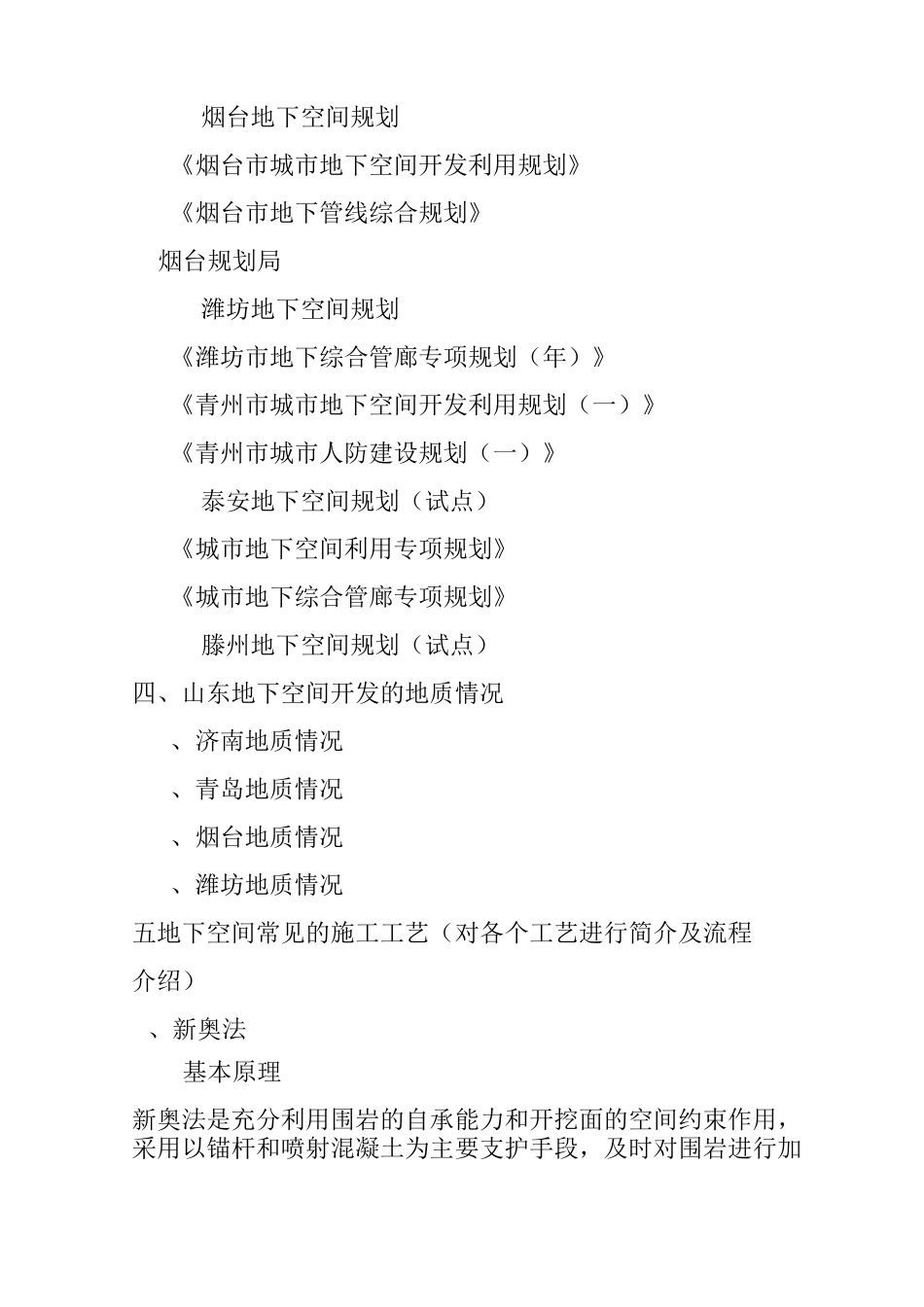 地下空间开发_第3页