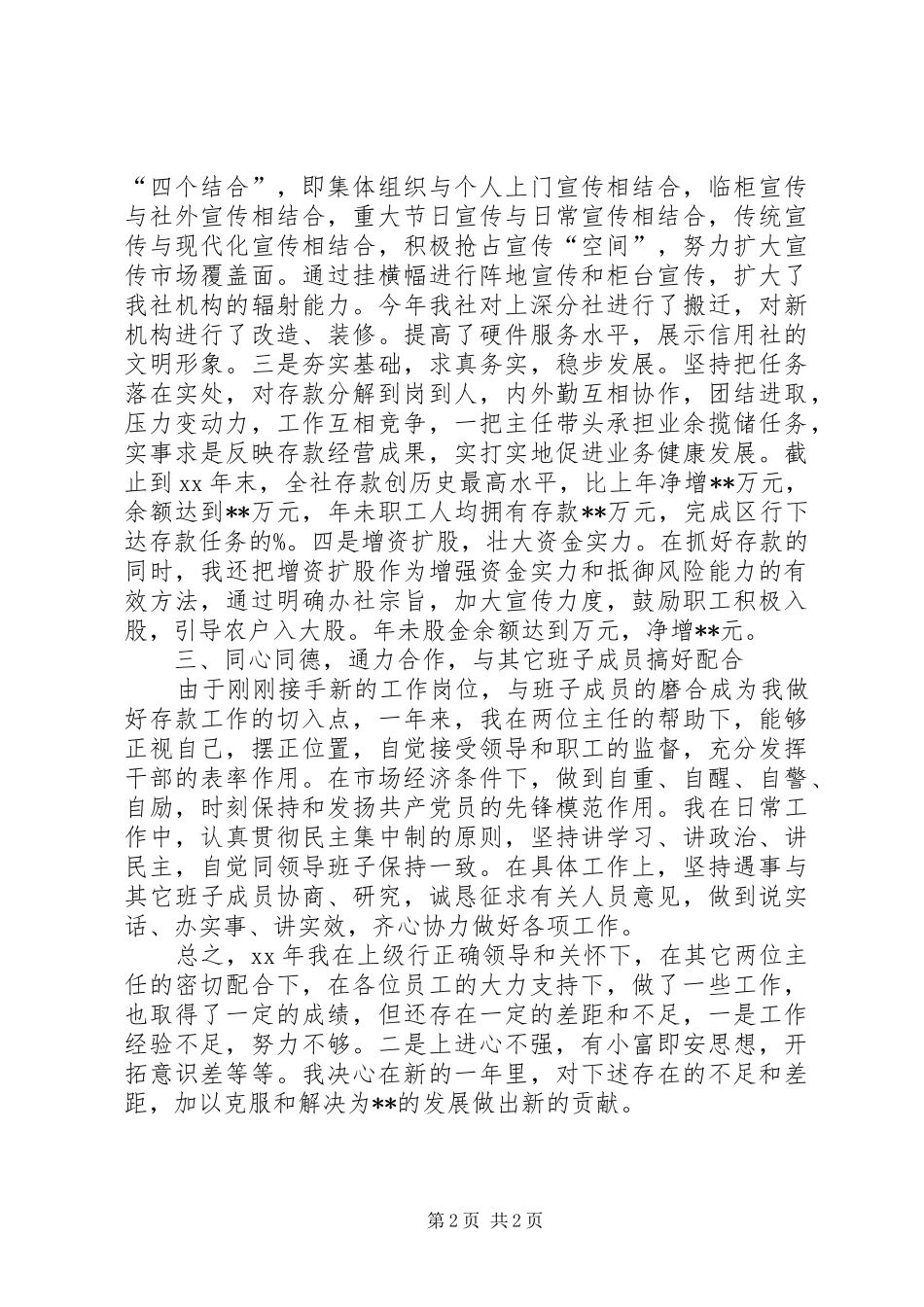 XX年信用社主任年终工作总结_第2页