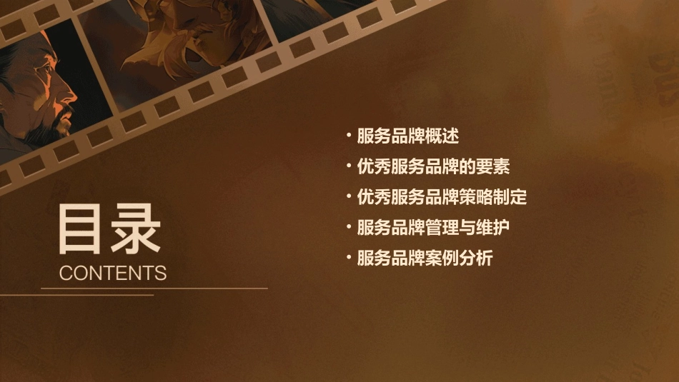 优秀服务品牌策略方案课件_第2页