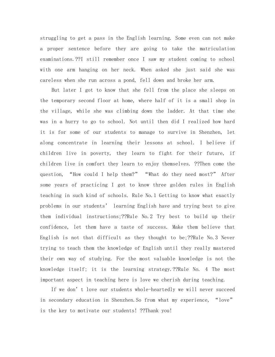 爱是帮助学生的钥匙英语演讲稿 _第2页