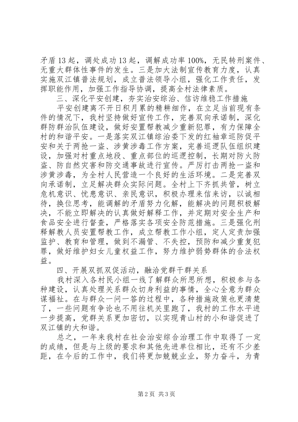 XX年社会治安综合治理工作总结(村)_第2页