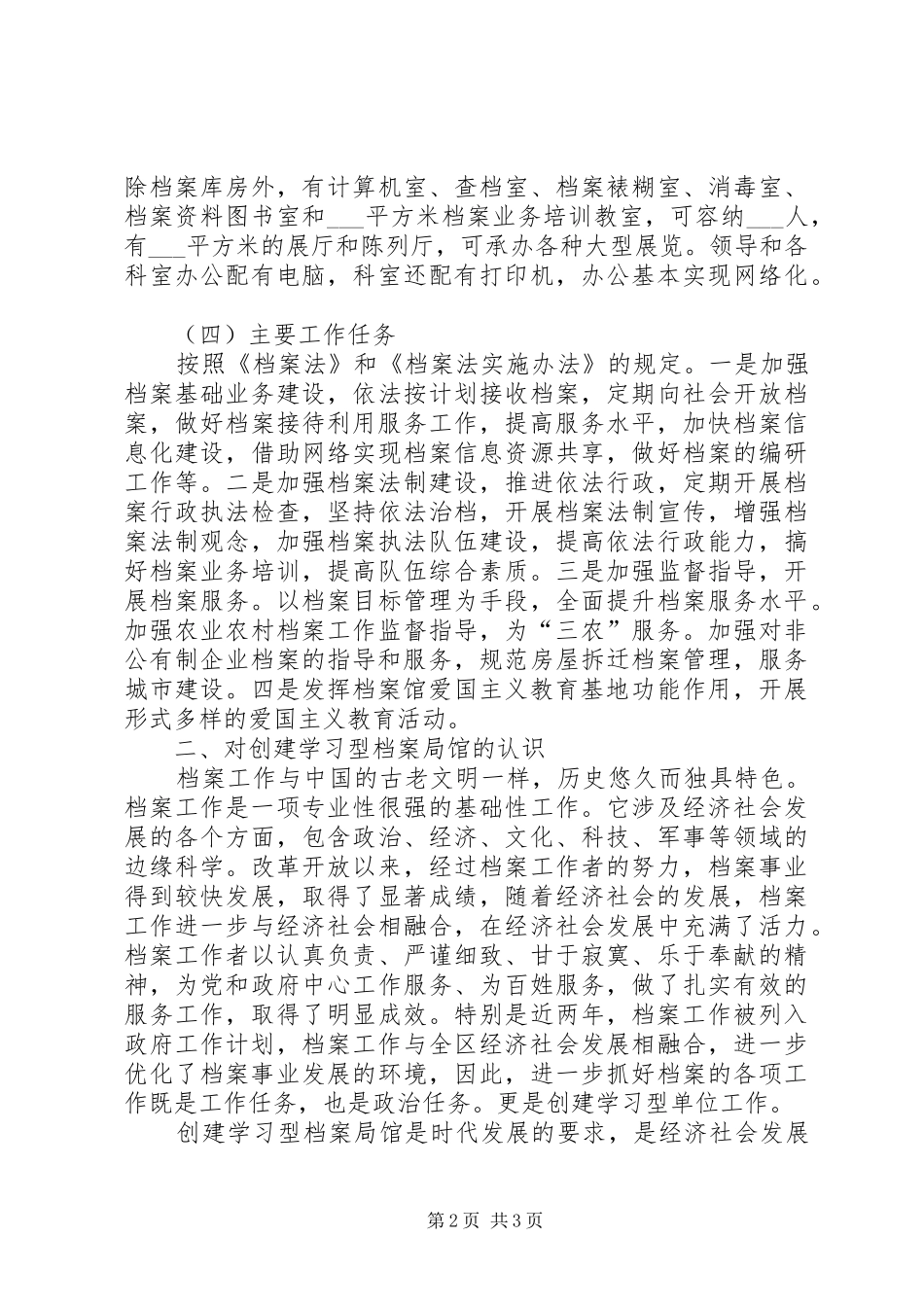 XX年构建学习型单位工作总结_第2页