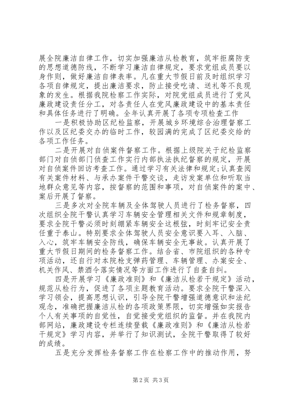 XX年检察院纪检个人总结范文_第2页