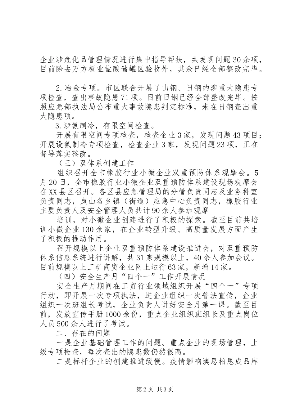 XX年工贸科上半年工作总结及打算_第2页