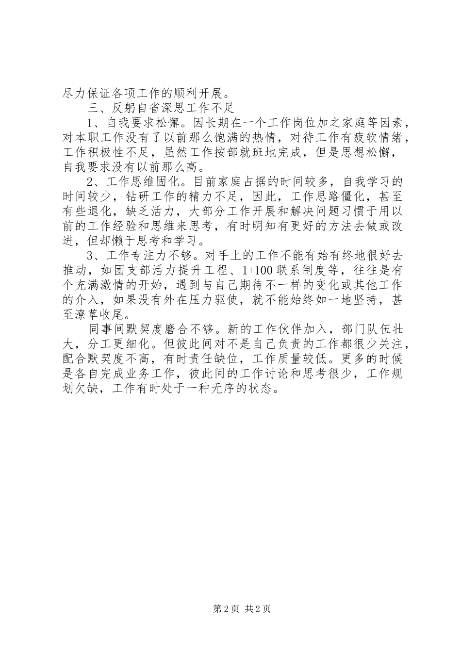 XX年共青团干部个人工作总结_第2页