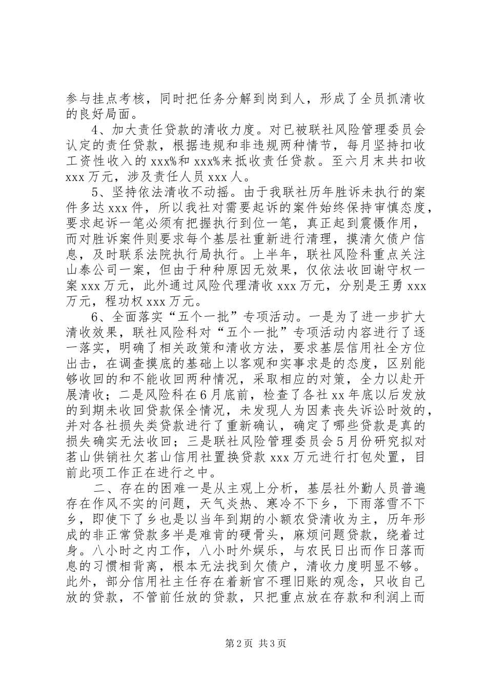 XX年信用社清收盘活攻坚活动半年工作总结_第2页