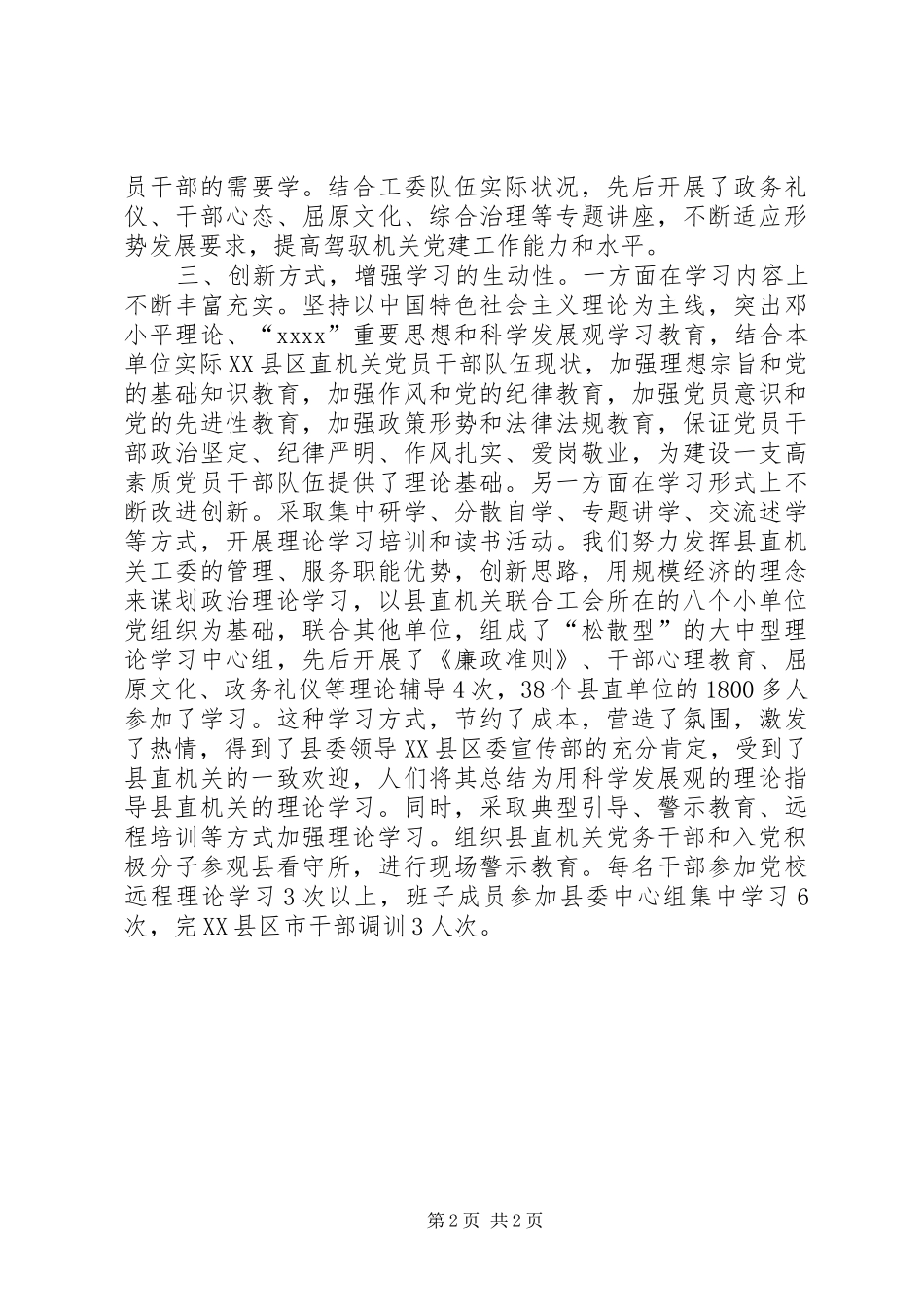 XX年县直机关工委理论学习工作总结_第2页