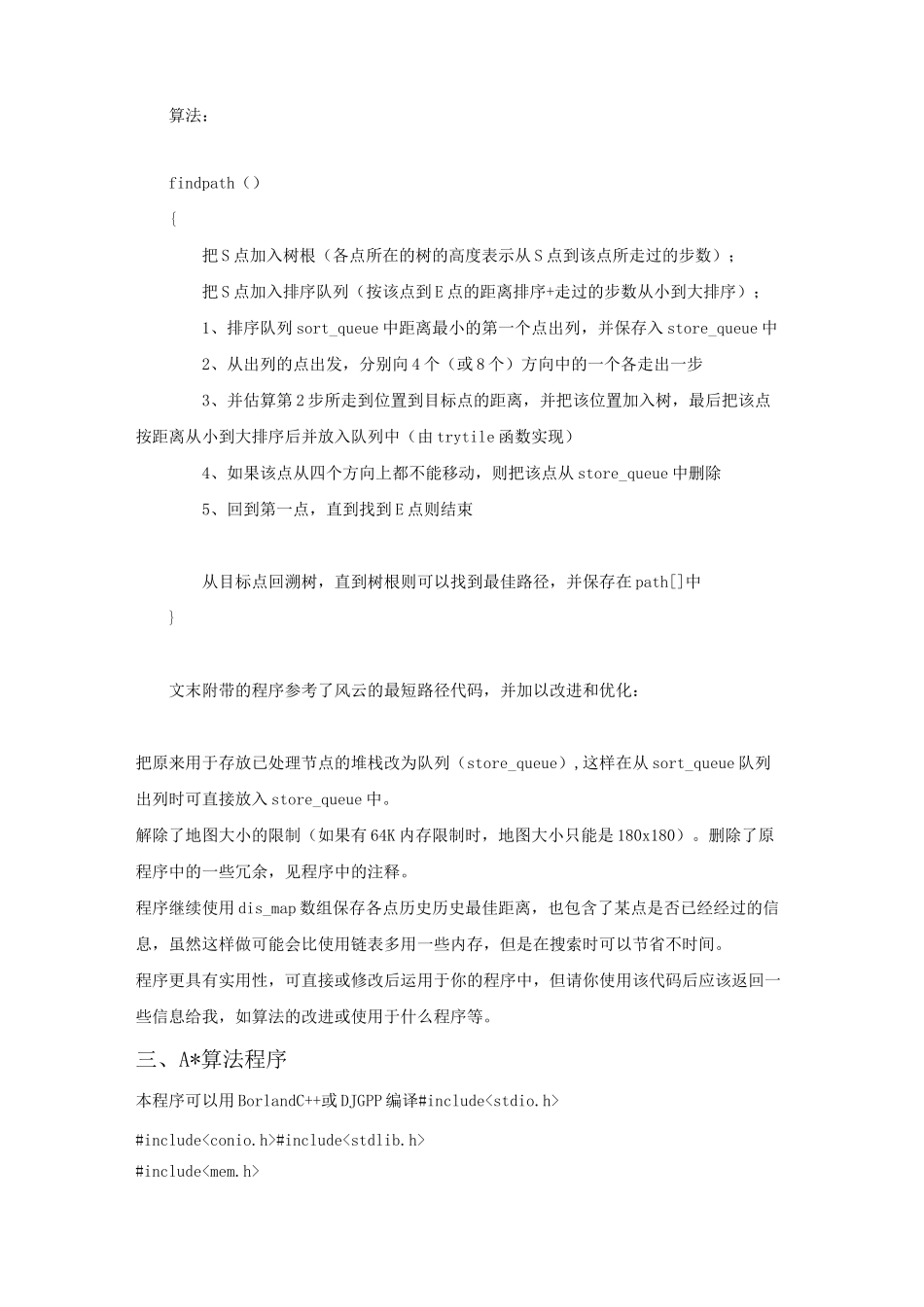 A 算法人工智能课程设计_第2页