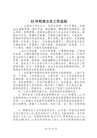 XX年科室主任工作总结