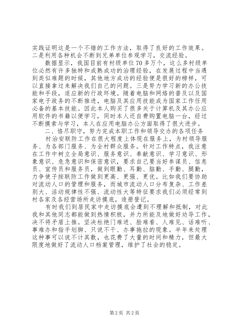 XX年派出所民警年度总结范文_第2页