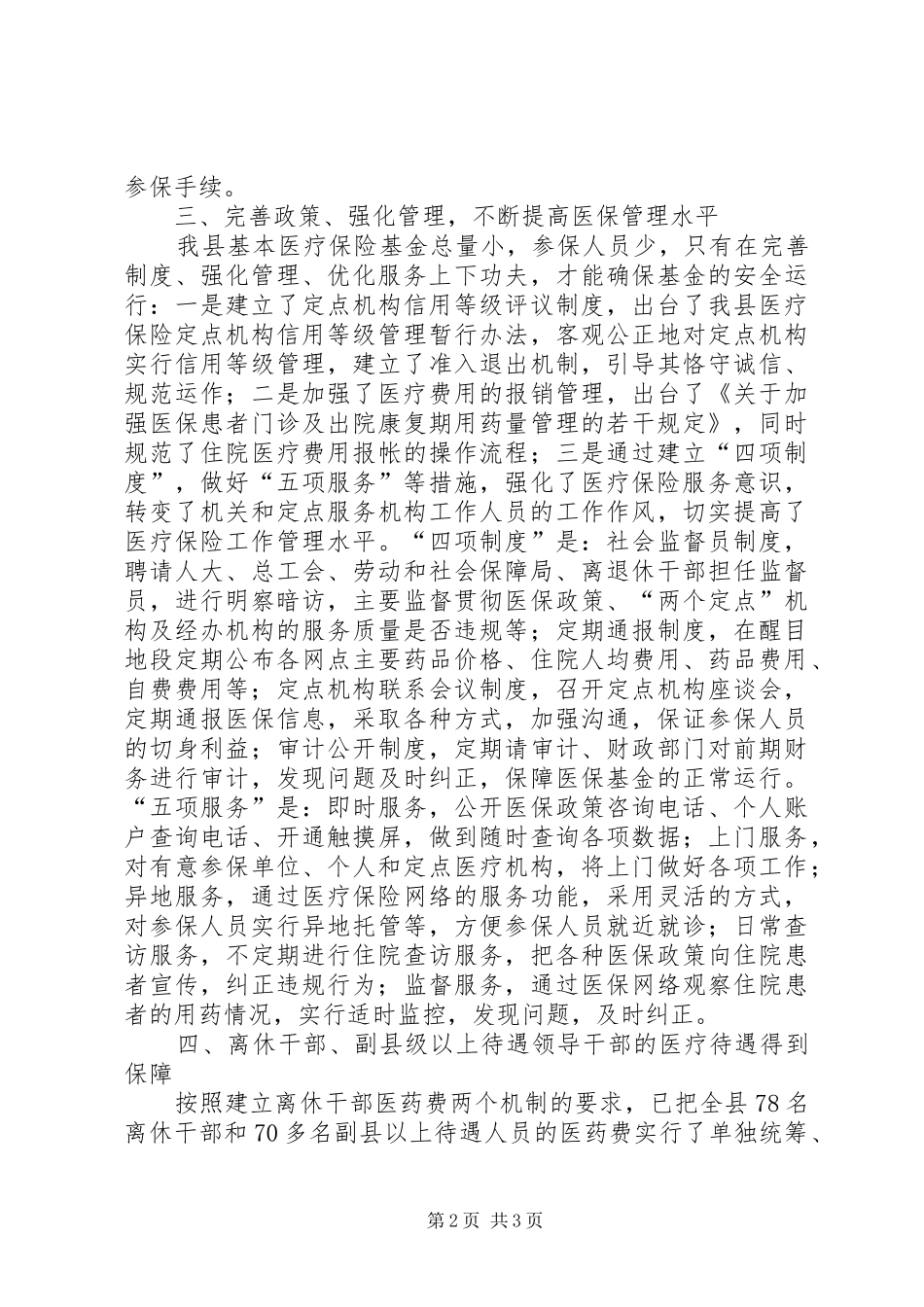 XX年医疗保险工作总结_第2页