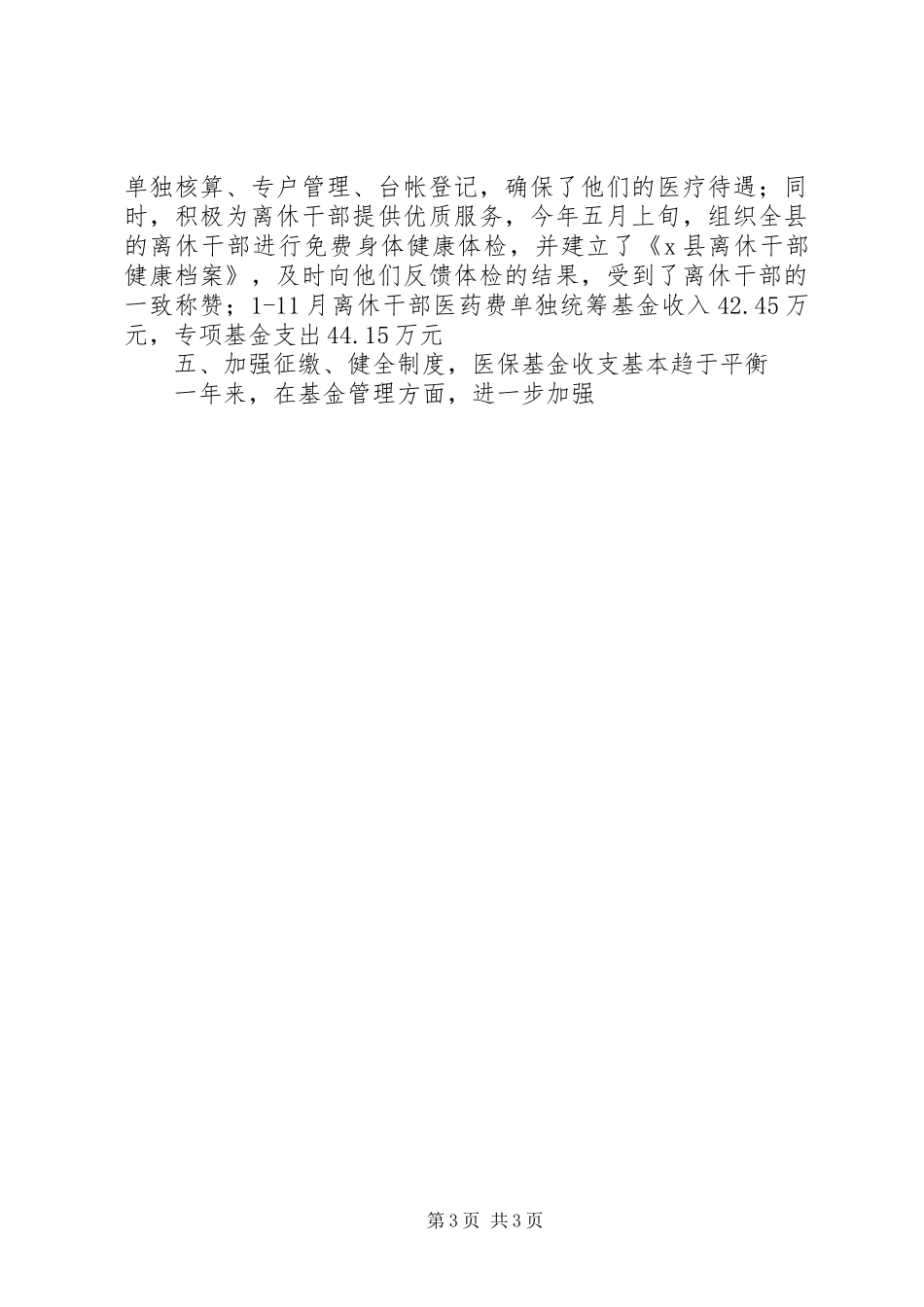 XX年医疗保险工作总结_第3页
