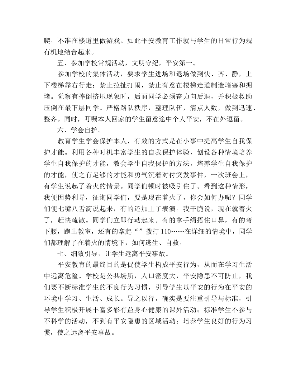 安全教育课小结（通用） _第2页