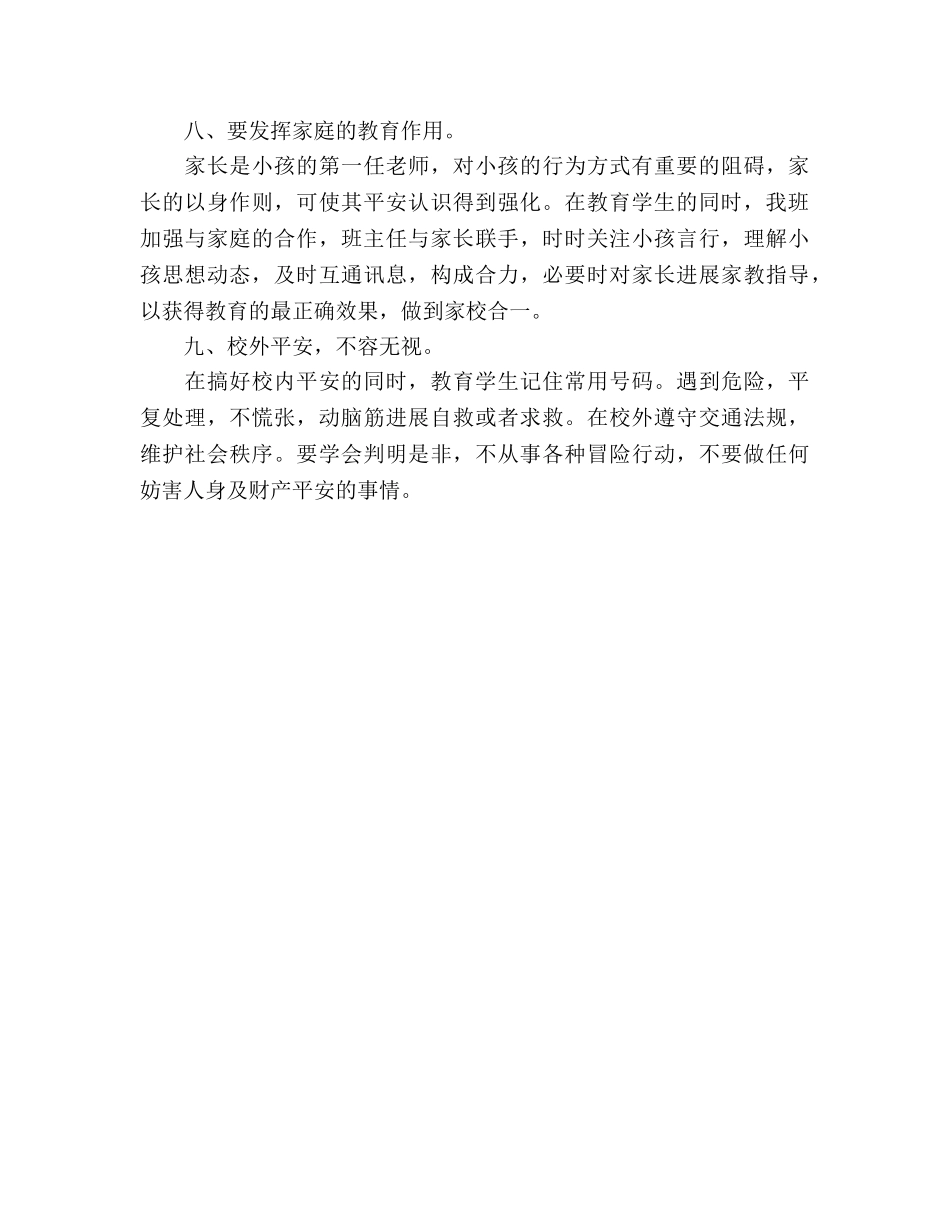 安全教育课小结（通用） _第3页