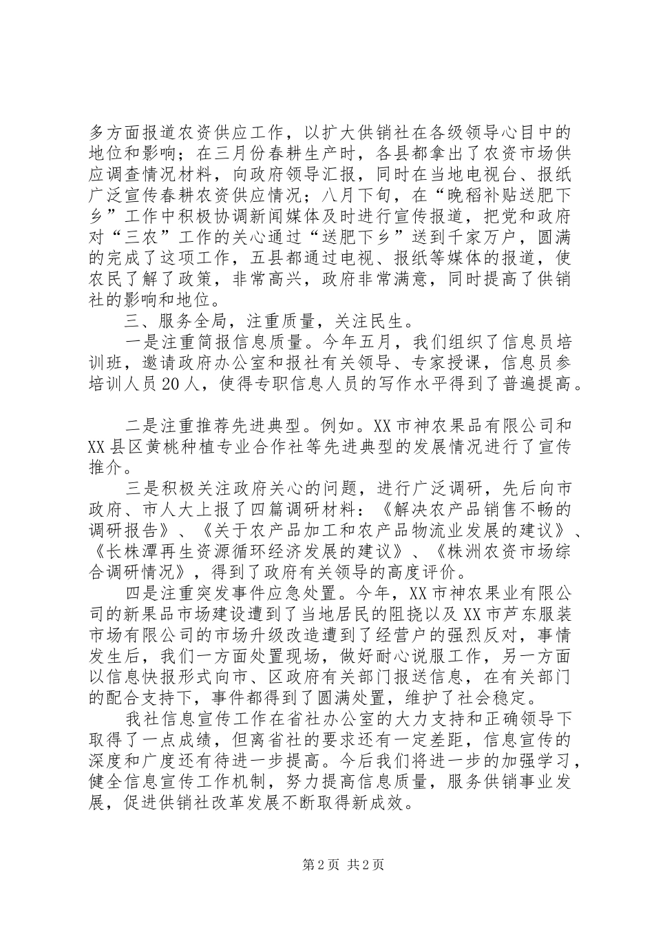 XX市供销社办公室年度工作总结_第2页