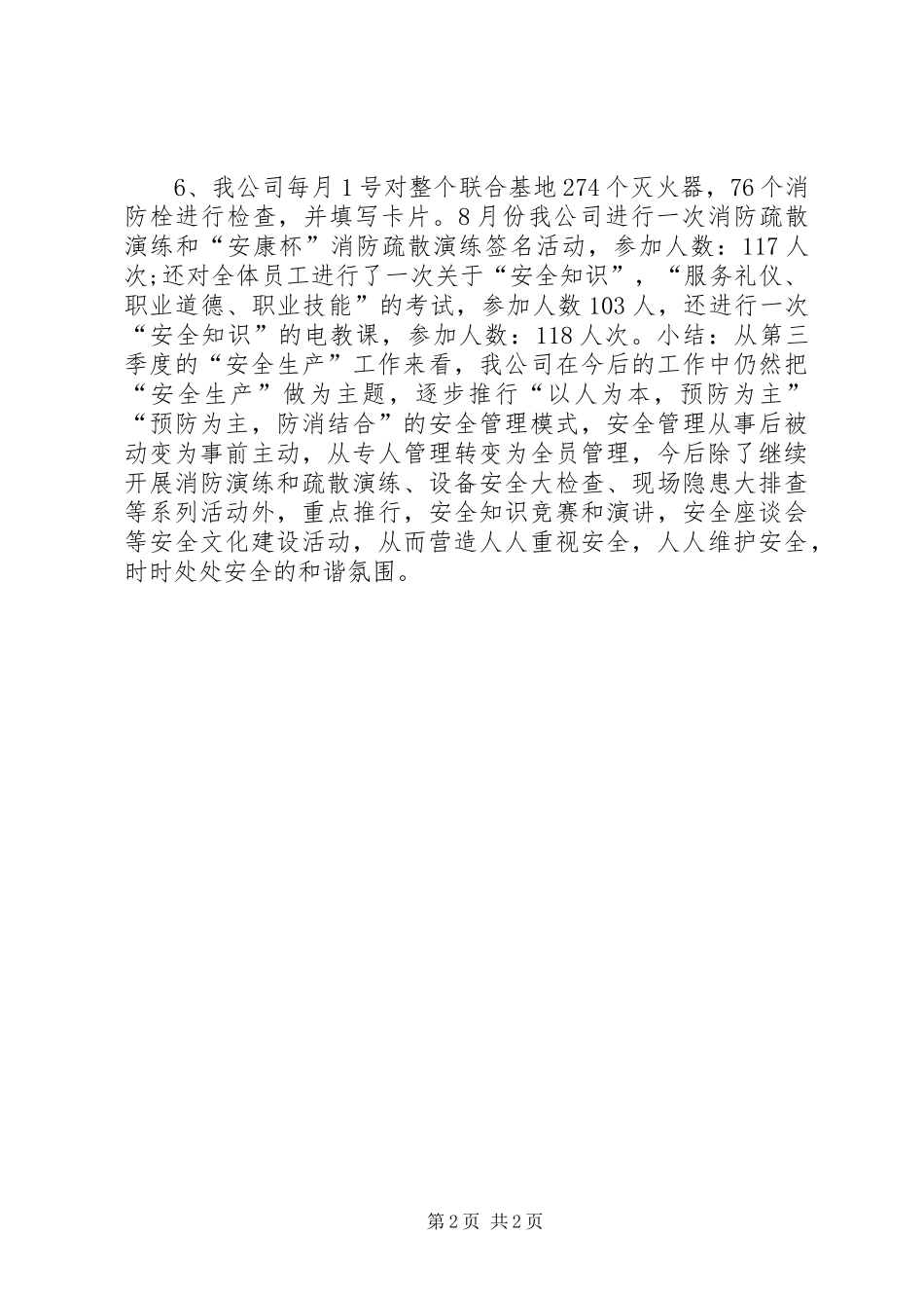 XX年第三季度工作总结模板_第2页