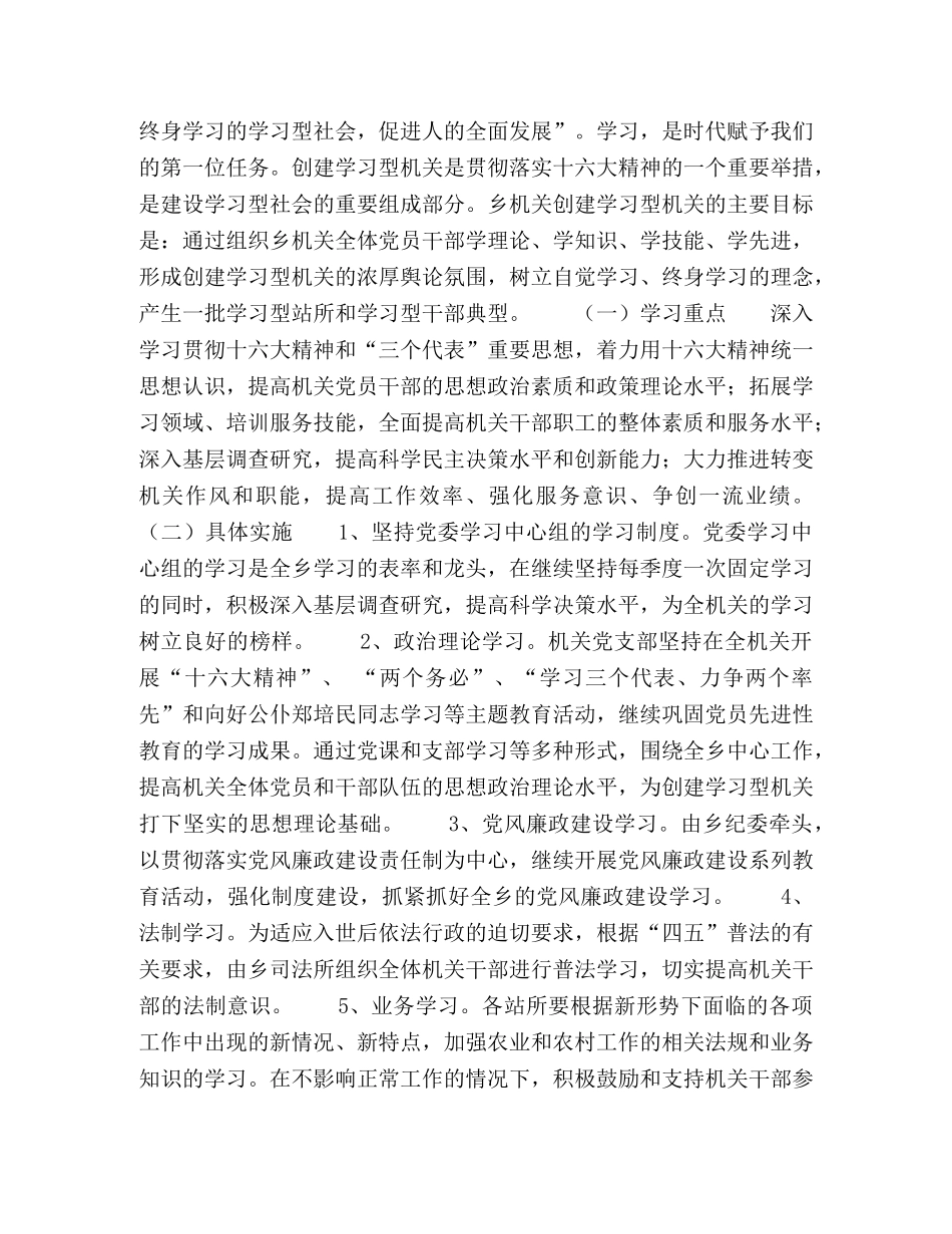 XX乡委员关于进一步加强和改进党员干部作风建设的工作意见—范文 _第2页