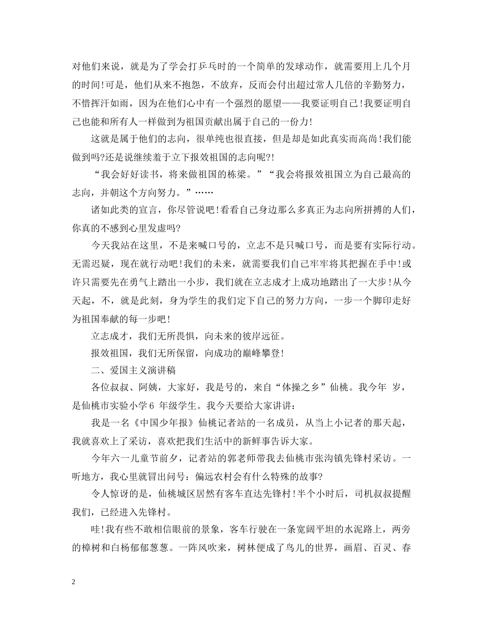 爱国主题演讲稿 _第2页