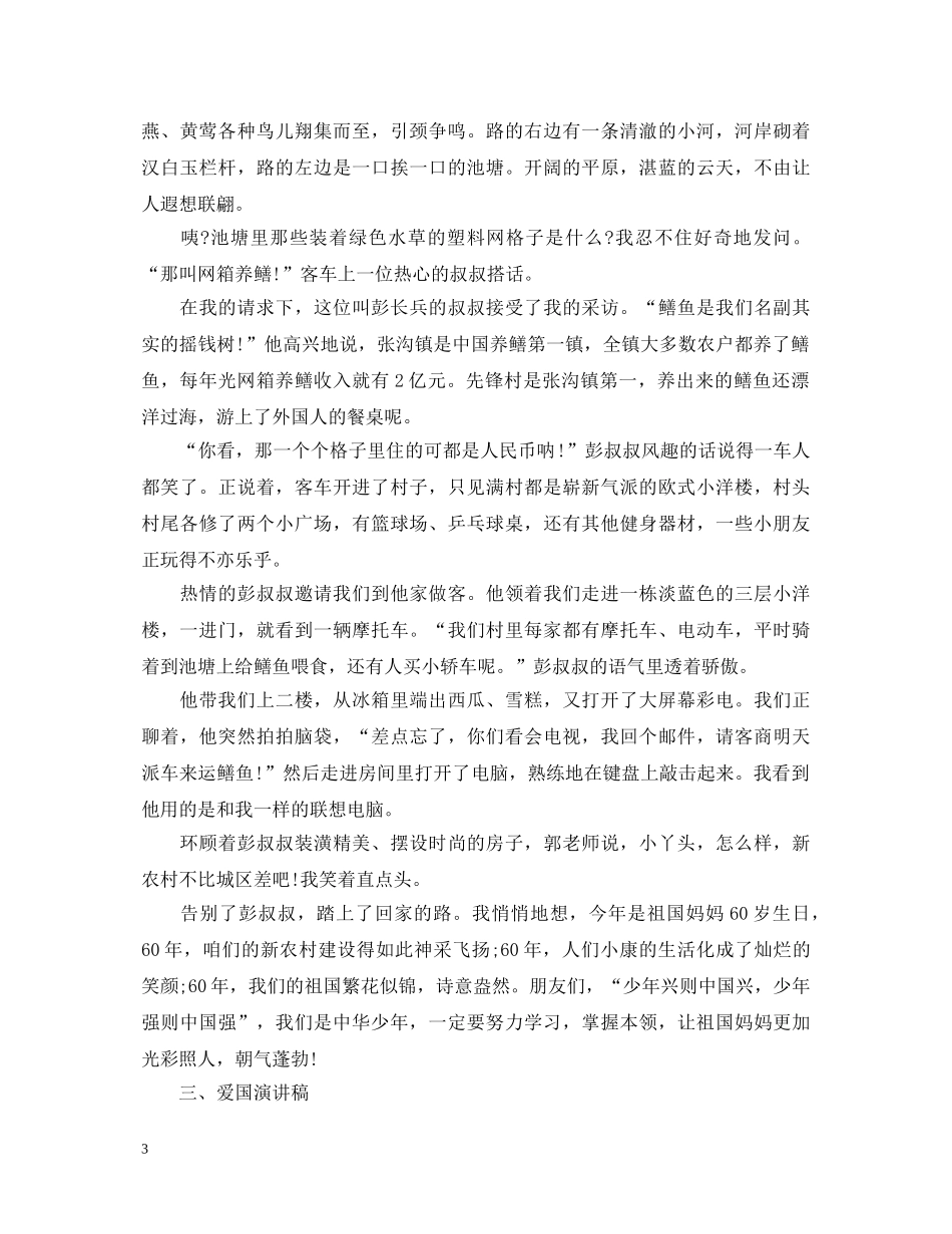 爱国主题演讲稿 _第3页