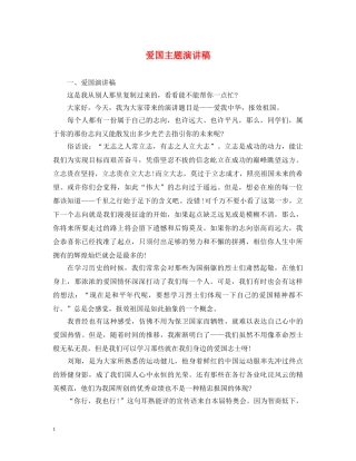 爱国主题演讲稿 