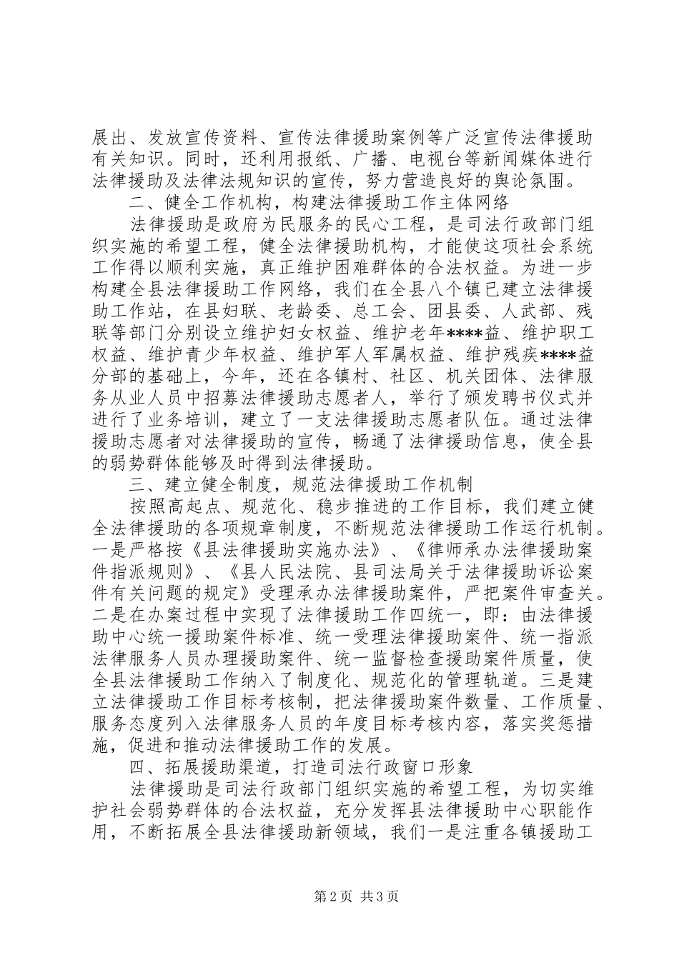 XX年法律援助工作总结范文_第2页