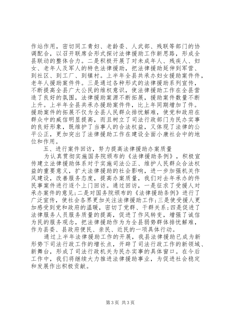 XX年法律援助工作总结范文_第3页