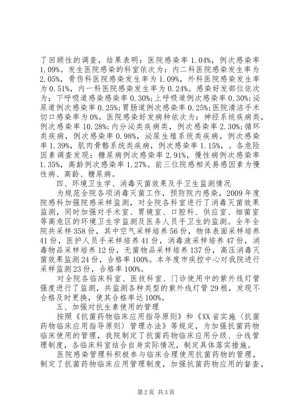 XX年关于医院感染科工作总结_第2页