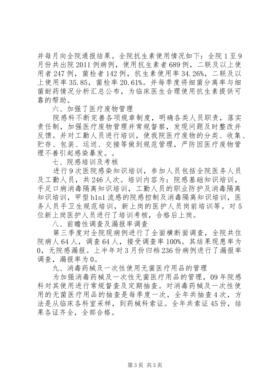 XX年关于医院感染科工作总结_第3页