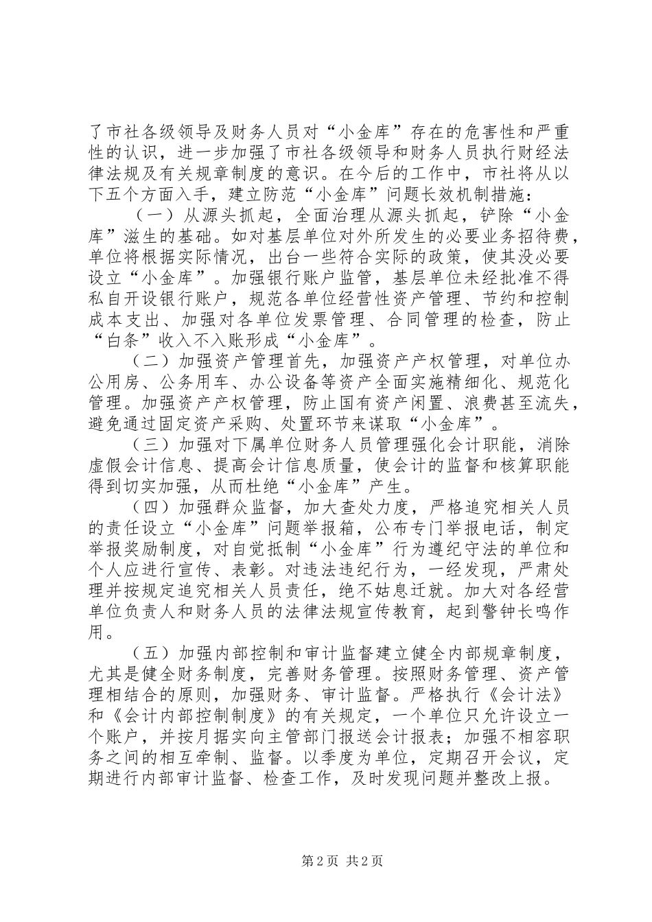 XX年供销社小金库专项治理工作总结_第2页