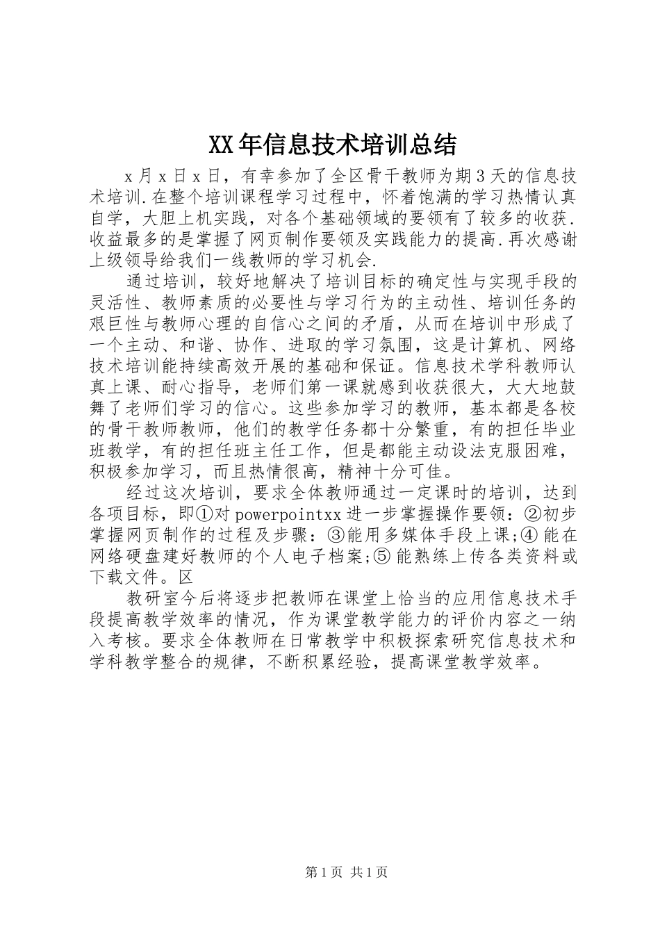 XX年信息技术培训总结_第1页