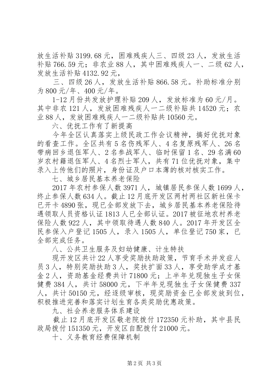 XX年开发区民生工程工作总结_第2页