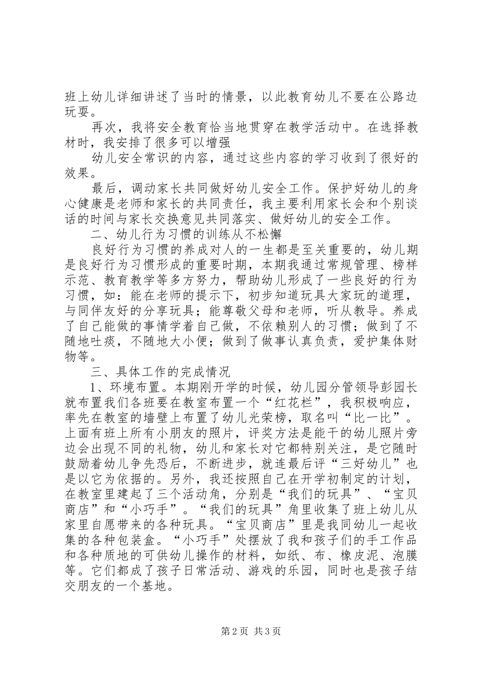 XX年下期工作总结范文_第2页